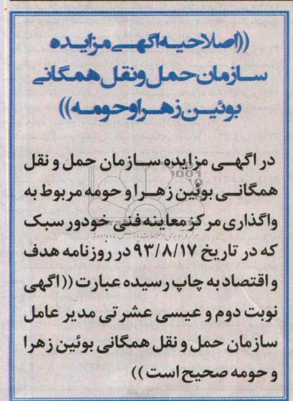 اصلاحیه واگذاری مرکز معاینه فنی خودرو سبک