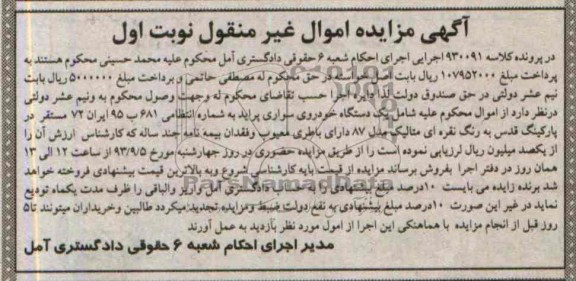 آگهی مزایده اموال غیرمنقول ,مزایده یک دستگاه پراید