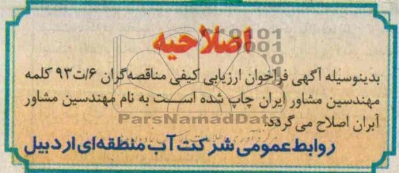 اصلاحیه