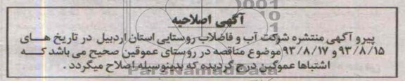 اصلاحیه