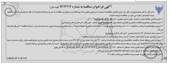 آگهی فراخوان مناقصه ,مناقصه تعمیر و نگهداری شبکه برق 20 کیلوولت 