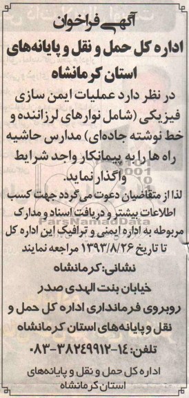 فراخوان , فراخوان عملیات ایمن سازی فیزیی 