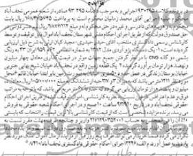مزایده , مزایده یک دستگاه پژو آردی