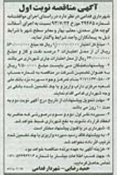 آگهی مناقصه, مناقصه اجرای آسفالت 