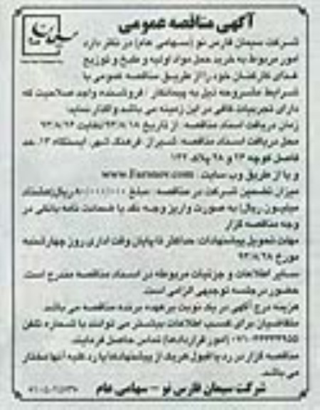 مناقصه عمومی , مناقصه خرید حمل مواد اولیه و طبخ و توزیع غذای کارکنان 
