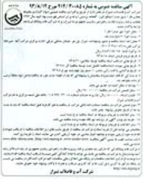 آگهی مناقصه عمومی, مناقصه دیوارگذاری محوطه مخازن فاز 1