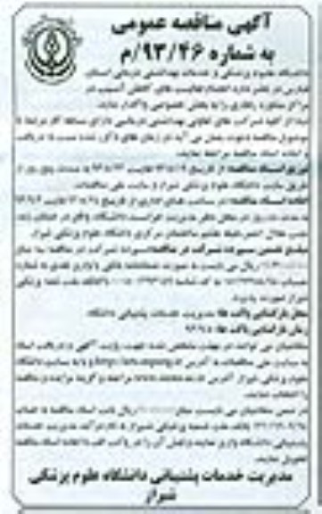 مناقصه عمومی , مناقصه  انجام فعالیت های کاهش آسیب در مراکز مشاوره رفتاری 
