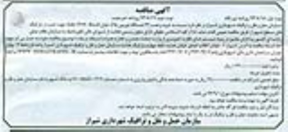 مناقصه , مناقصه خرید و نصب 22 دستگاه دوربین پلاک خوان 