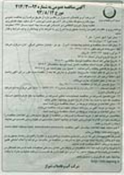 مناقصه عمومی , مناقصه دیوارگذاری محوطه مخازن 