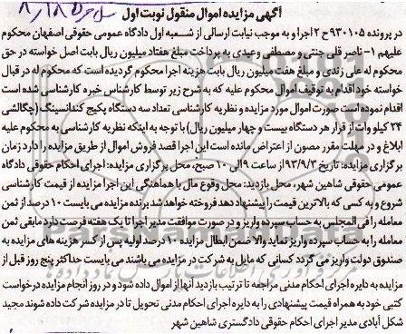 مزایده اموال منقول , مزایده اموال منقولتعداد سه دستگاه پکیج کندانسینگ