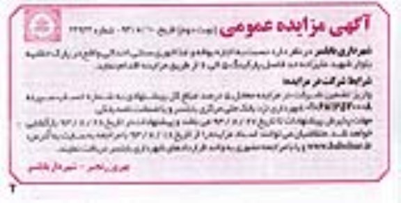 اگهی مزایده عمومی, مزایده  اجاره بوفه و غذارخوری سنتی احداثی 