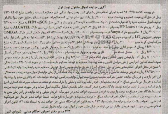مزایده اموال منقول , مزایده اموال منقول یک دستگاه سه کاره فاکس و پرینتر و کپی