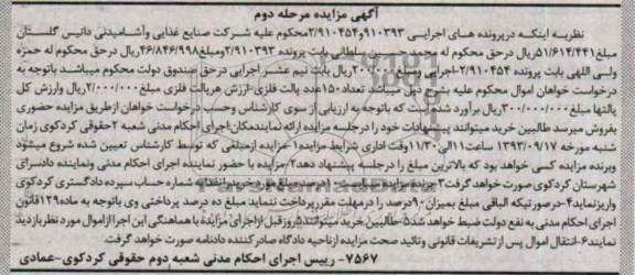مزایده , مزایده تعداد 150 عدد پالت فلزی