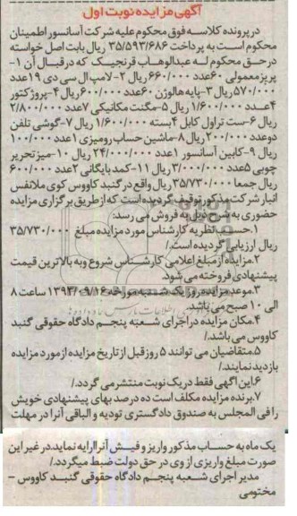 آگهی مزایده,مزایده پریز معمولی