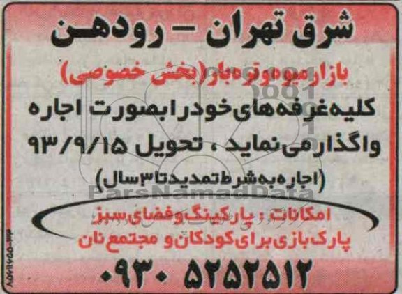 مزایده,مزایده کلیه غرفه های