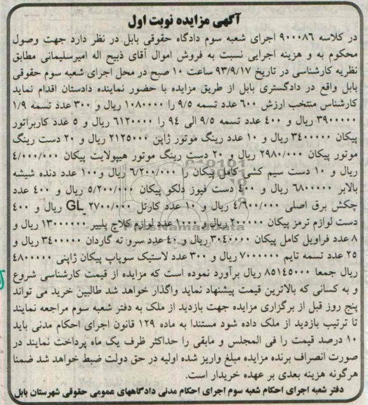 مزایده , مزایده 600 عدد تسمه