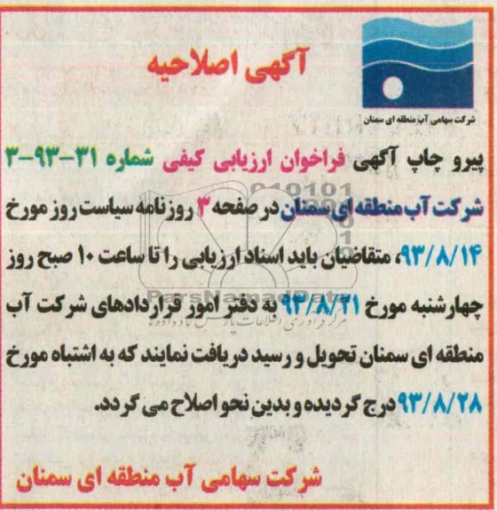 اصلاحیه