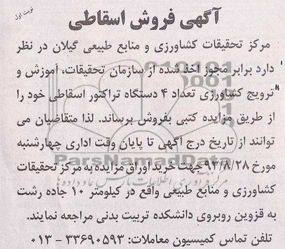 مزایده , مزایده تعداد 4 دستگاه تراکتور اسقاطی 