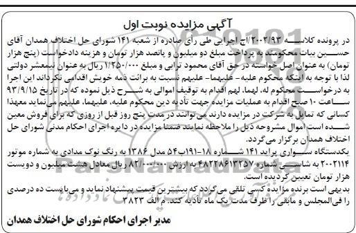 آگهی مزایده, مزایده فروش یک دستگاه سواری پراید