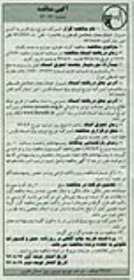آگهی مناقصه , مناقصه کرایه خودرو سواری