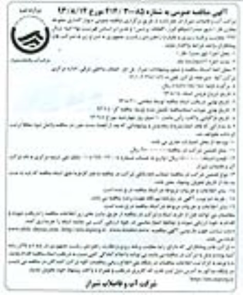 آگهی مناقصه عمومی, مناقصه دیوارگذاری محوطه مخازن فاز 1