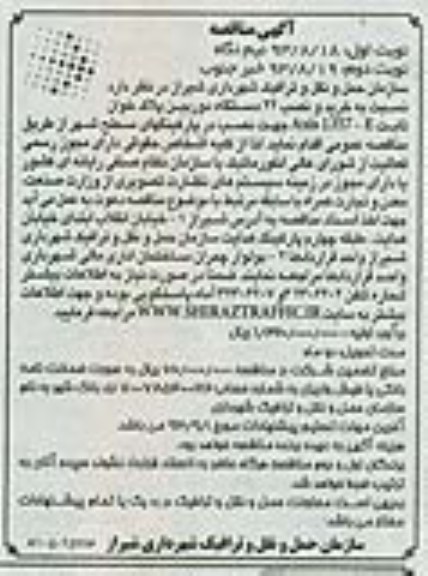 مناقصه , مناقصه خرید و نصب 22 دستگاه دوربین پلاک خوان 