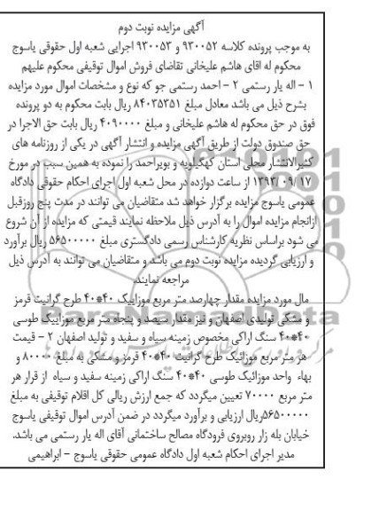 مزایده , مزایده سیصد و پنجاه متر مربع موزاییک