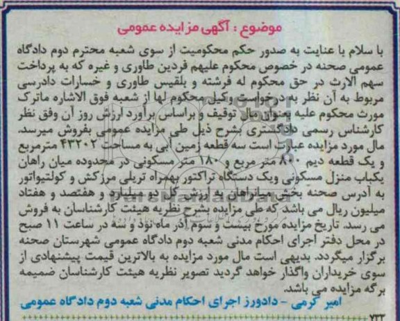 آگهی مزایده ,مزایده یک دستگاه تراکتور بهمراه تریلی مرزکش و کولتیواتور