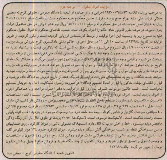 آگهی مزایده , مزایده فروش کامیون باری فلزی