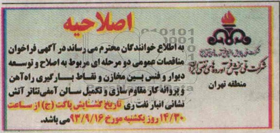 اصلاحیه
