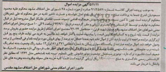 آگهی مزایده , مزایده فروش یکدستگاه سواری پیکان