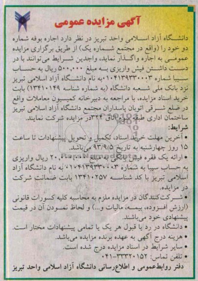 آگهی مزایده عمومی,مزایده اجاره بوفه