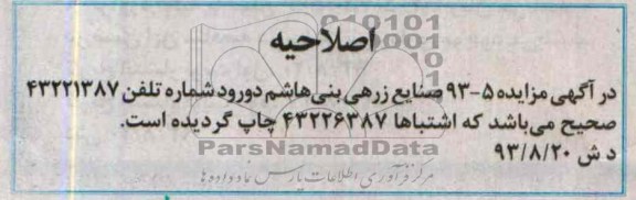 اصلاحیه
