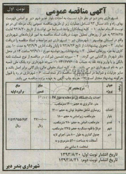 آگهی مناقصه عمومی, مناقصه احداث بلوار