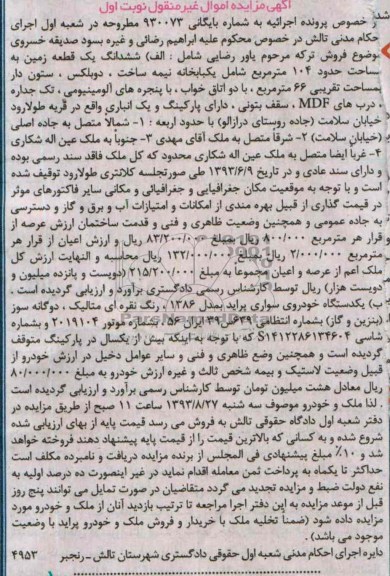 آگهی مزایده , مزایده فروش یک دستگاه خودروی سواری پراید