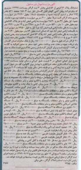 آگهی مزایده , مزایده فروش دیگ بخار 5/5 تنی و ...