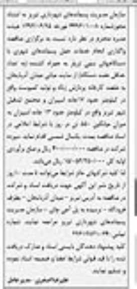 مناقصه , مناقصه انجام خدمات حمل پسماندهای شهری 