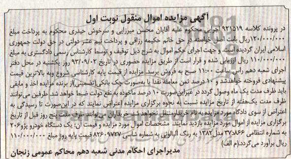 آگهی مزایده اموال منقول,مزایده  خودرو پژو 206 به رنگ آلبالوئی 