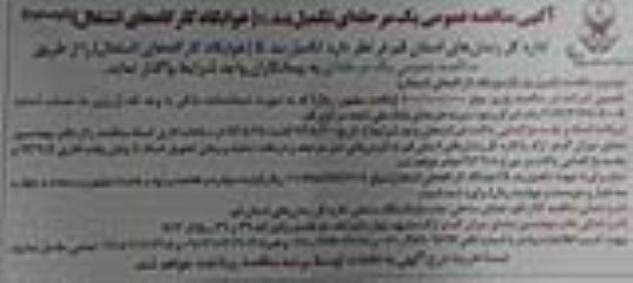 آگهی مناقصه عمومی یک مرحله ای,مناقصه تکمیل بند K (خوابگاه کارگاه های اشتغال)  