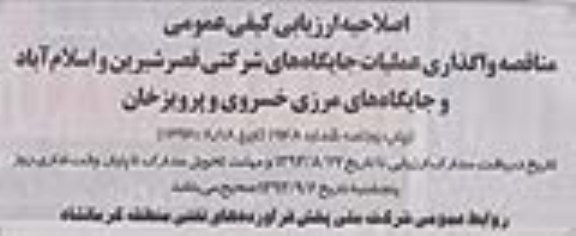 اصلاحیه