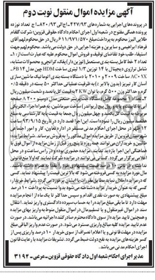 مزایده اموال منقول , مزایده اموال منقول تعداد 2 خط کامل بسته بندی مستعمل