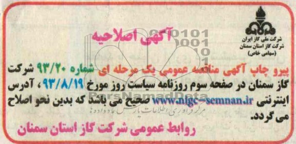 اصلاحیه