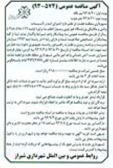 آگهی مناقصه عمومی, مناقصه اجرای ابنیه و تأسیسات برقی و مکانیکی ورزشگاه غیرتوپی 