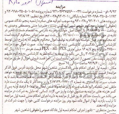 آگهی مزایده,مزایده  27500 متر لوله پنج لایه 16 میلی متری