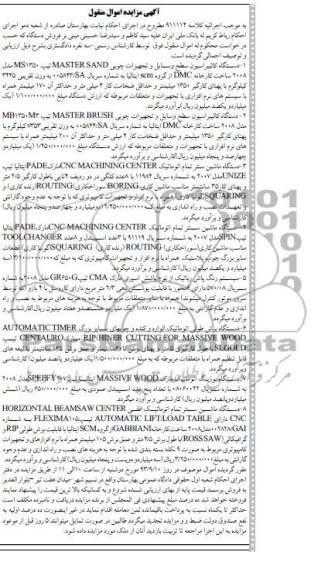 آگهی مزایده اموال منقول,مزایده دستگاه کالیبراسیون سطح وسایل و تجهیزات چوبی