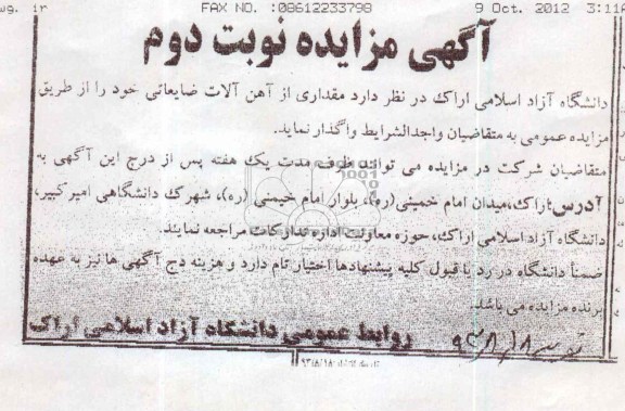 مزایده , مزایده مقداری از آهن آلات ضایعاتی
