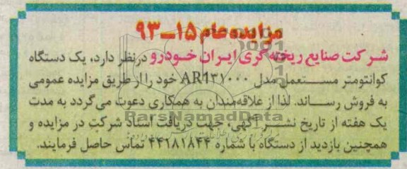 مزایده عام , مزایده عام یک دستگاه کوانتومتر مستعمل مدل AR131000