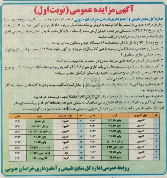 مزایده عمومی , مزایده عمومی خودروهای سنگین