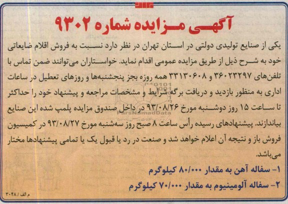 مزایده , مزایده سفاله آهن