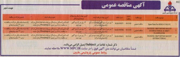 مناقصه عمومی , مناقصه SPARE PARTS FOR RING- O VALVE